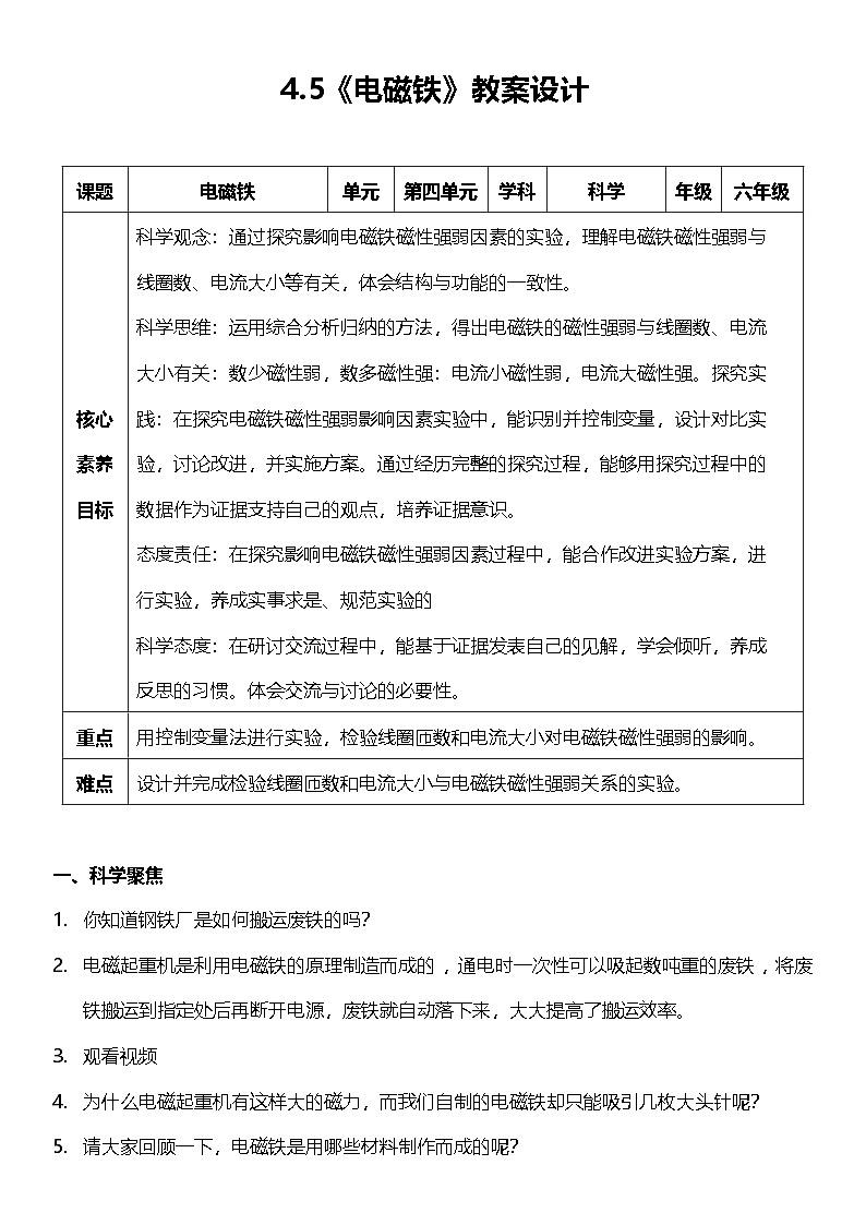 【新课标】教科版科学六年级上册4.5 《电磁铁 》教学课件+教案+素材01