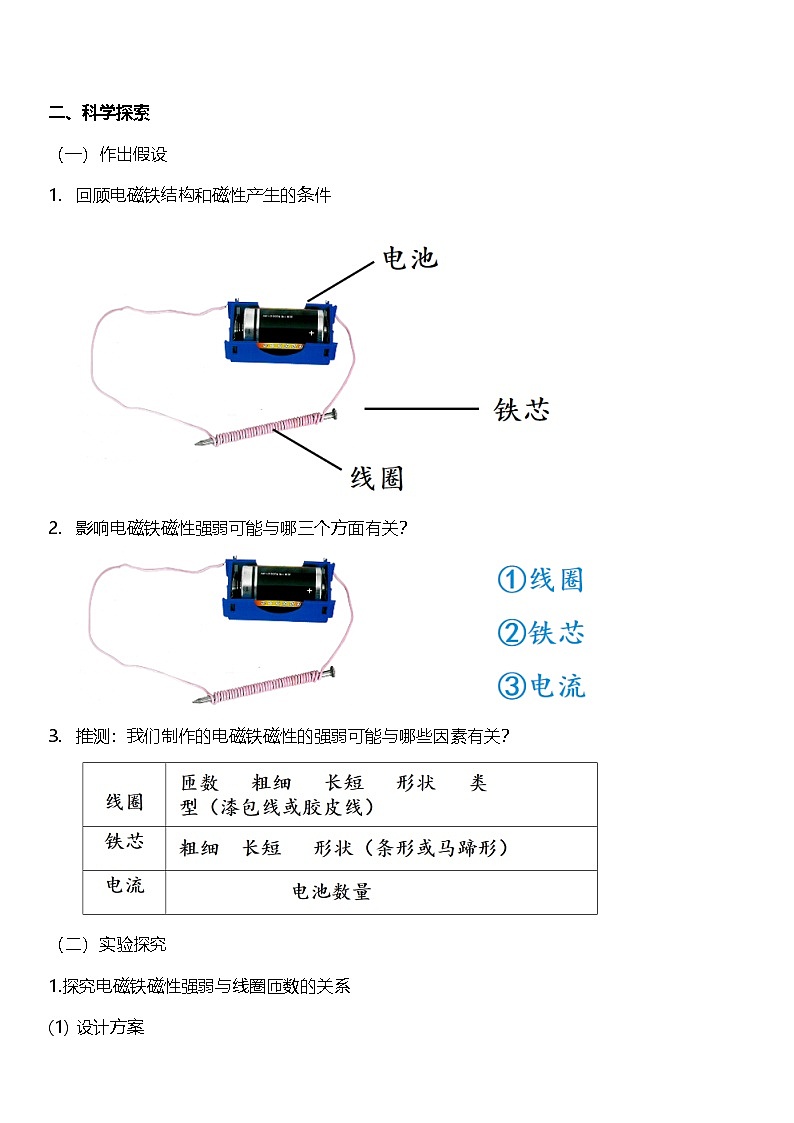 【新课标】教科版科学六年级上册4.5 《电磁铁 》教学课件+教案+素材02