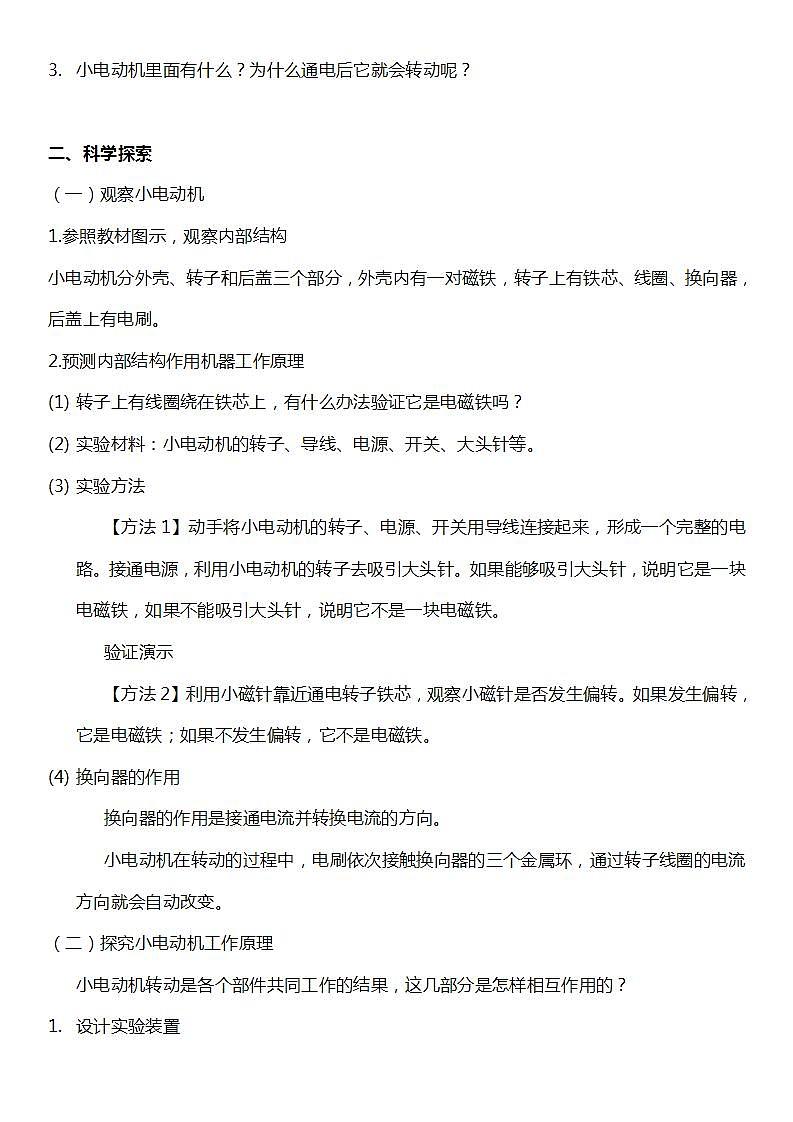 【新课标】教科版科学六年级上册4.6 《神奇的小电动机》教学课件+教案+素材02