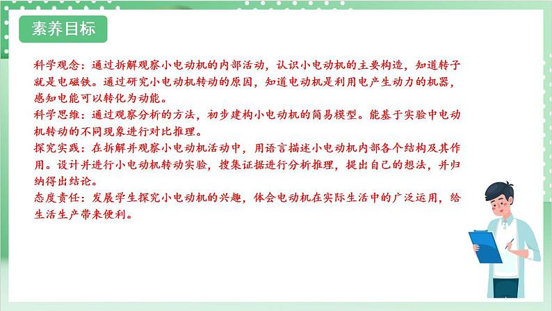 【新课标】教科版科学六年级上册4.6 《神奇的小电动机》教学课件+教案+素材02