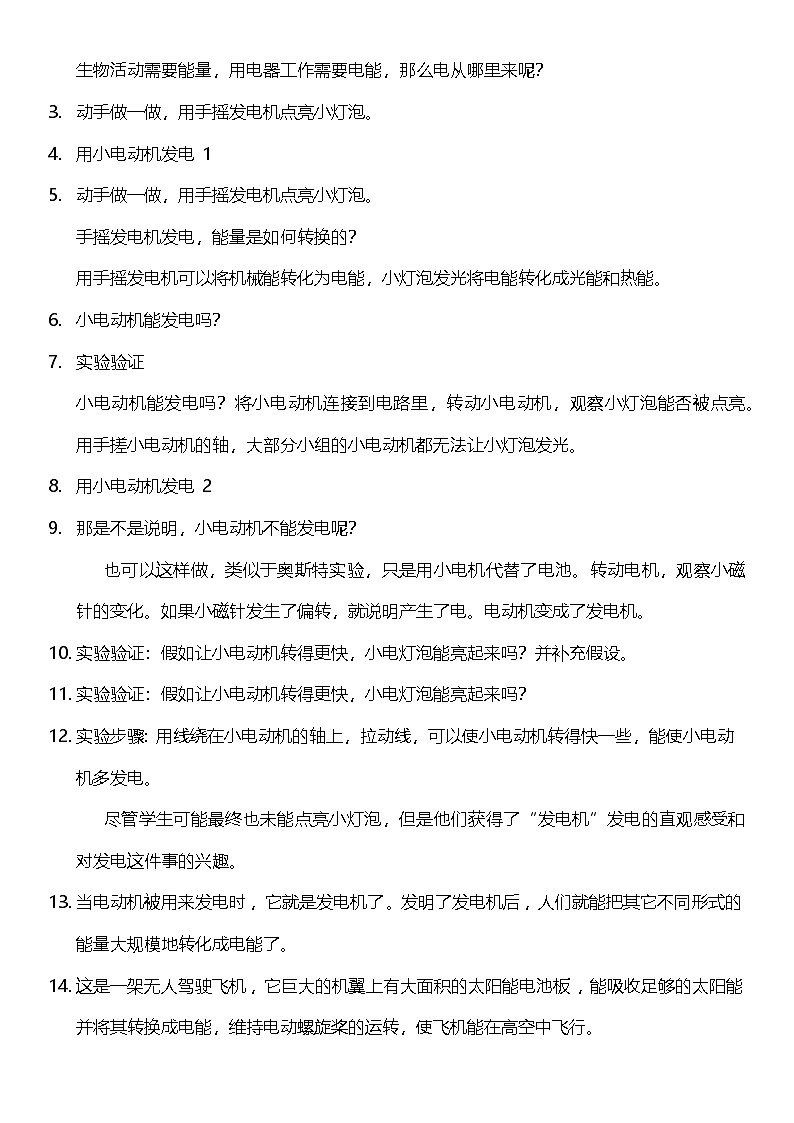 【新课标】教科版科学六年级上册4.7 《能量从哪里来》   教学课件+教案+素材02