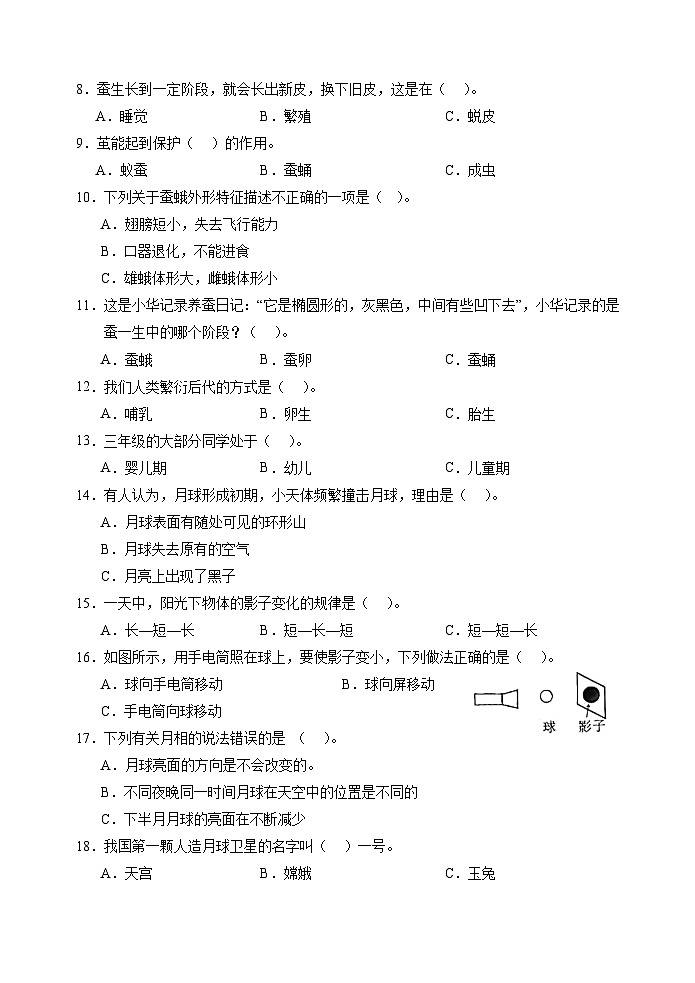 山东省菏泽市巨野县2023-2024学年三年级下学期期末考试科学试题第2页