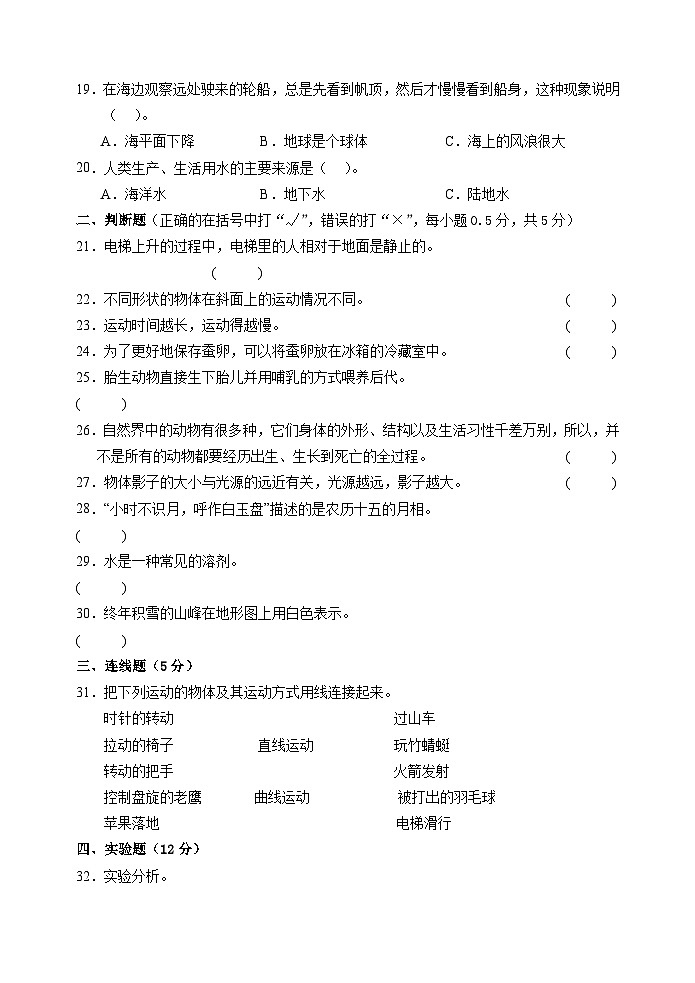 山东省菏泽市巨野县2023-2024学年三年级下学期期末考试科学试题第3页