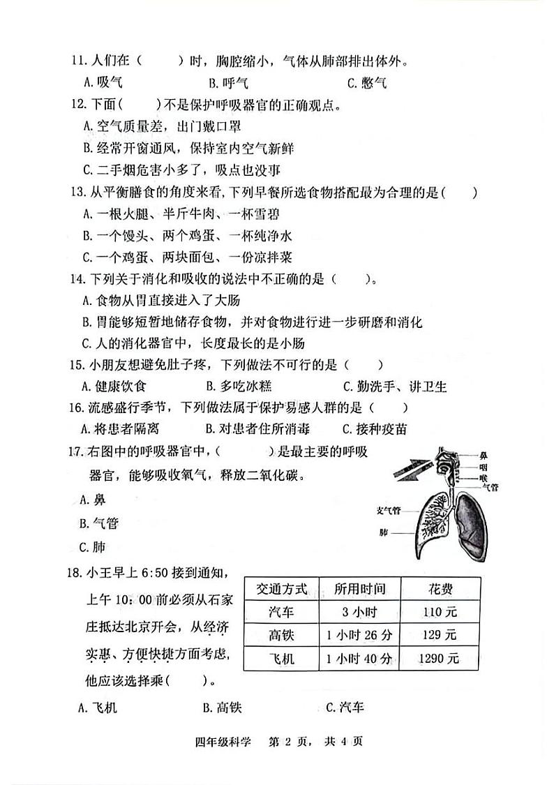 河北省石家庄市无极县2023-2024学年四年级下学期期末科学试卷02
