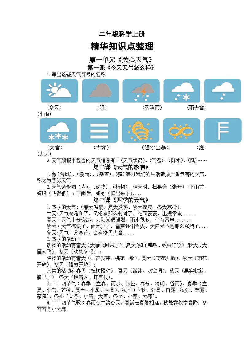 精华知识点整理（素材）二年级上册科学苏教版01