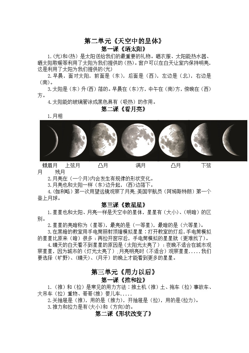 精华知识点整理（素材）二年级上册科学苏教版02