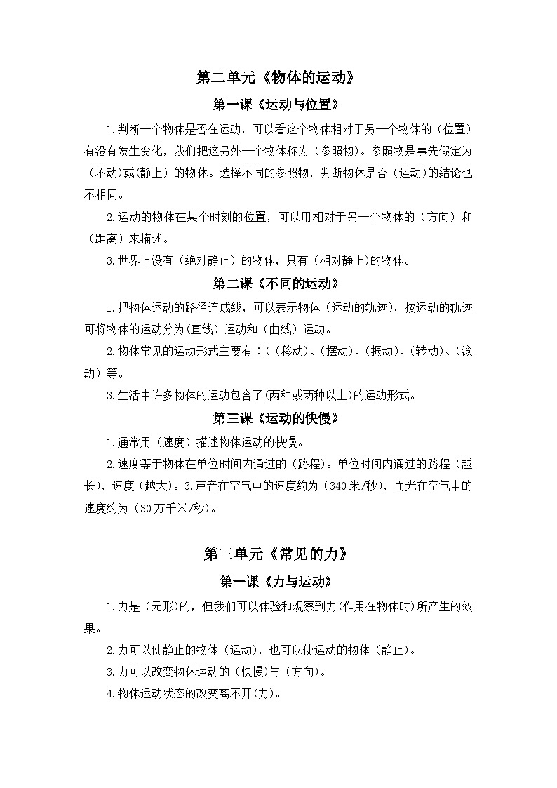 全册精华知识点整理（素材）四年级上册科学苏教版02