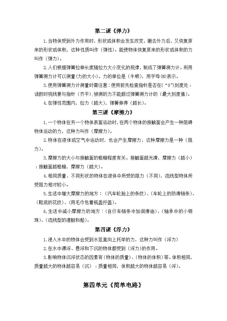 全册精华知识点整理（素材）四年级上册科学苏教版03