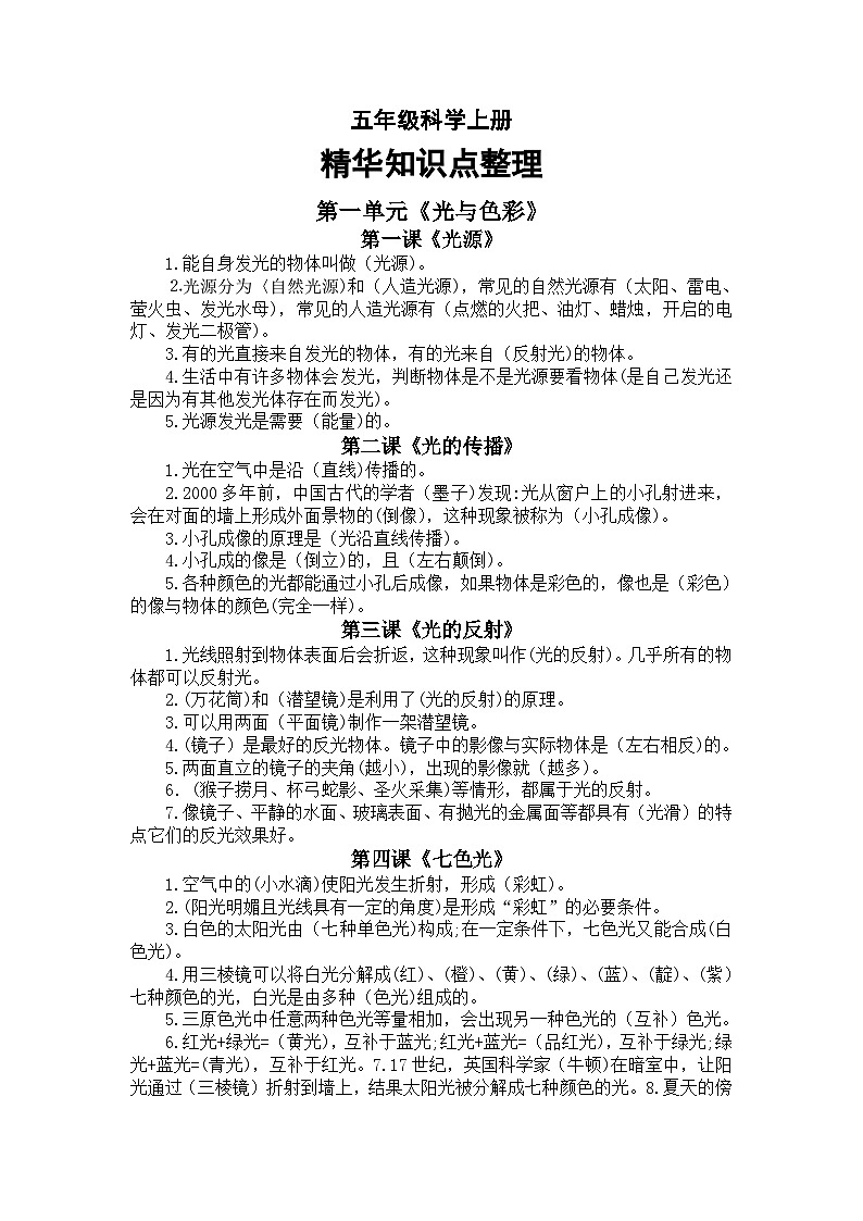 全册精华知识点整理（素材）五年级上册科学苏教版01