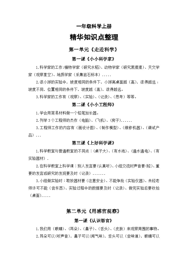 全册精华知识点整理（素材）一年级上册科学苏教版01