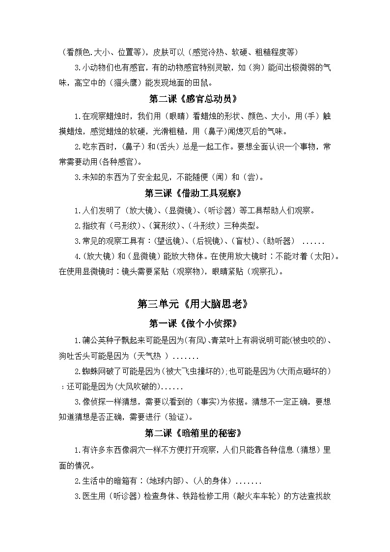 全册精华知识点整理（素材）一年级上册科学苏教版02