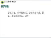 4【2024新教材】教科版科学一年级上册第1单元周围的植物1.4给植物画张像课件