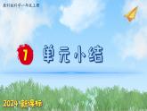 （2024新课标）教科版科学一年级上册-7 科学阅读 多样的植物-PPT课件+视频图片素材+教学设计
