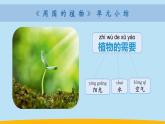 （2024新课标）教科版科学一年级上册-7 科学阅读 多样的植物-PPT课件+视频图片素材+教学设计