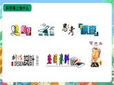 青岛版（五四制）科学一上 1《走进科学课》课件