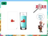 青岛版（五四制）科学一上 1《走进科学课》课件