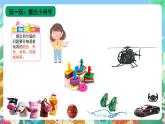 青岛版（五四制）科学一上 2《我的小问号》课件