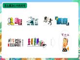 青岛版（五四制）科学一上 2《我的小问号》课件