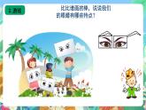 青岛版（五四制）科学一上 3《看一看》课件