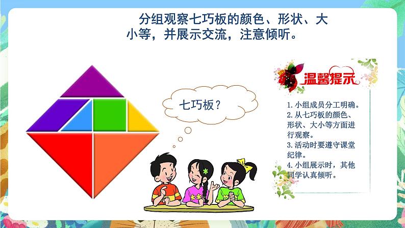 青岛版（五四制）科学一上3《看一看》课件第6页