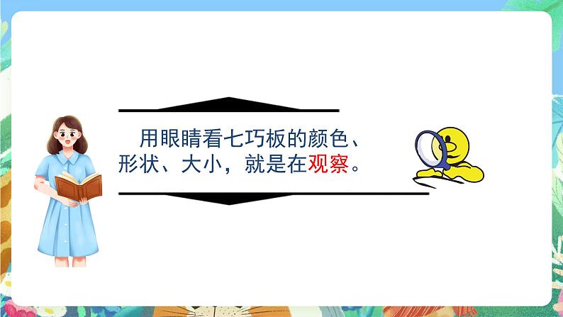 青岛版（五四制）科学一上3《看一看》课件第7页