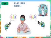 青岛版（五四制）科学一上 4《听一听》课件