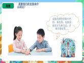 青岛版（五四制）科学一上 5《摸一摸》课件