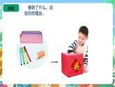 青岛版（五四制）科学一上 5《摸一摸》课件