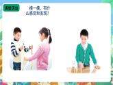 青岛版（五四制）科学一上 5《摸一摸》课件
