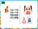 青岛版（五四制）科学一上 6《闻一闻 尝一尝》课件