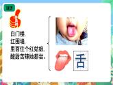 青岛版（五四制）科学一上 6《闻一闻 尝一尝》课件