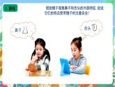 青岛版（五四制）科学一上 6《闻一闻 尝一尝》课件
