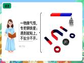 青岛版（五四制）科学一上 7《玩磁铁》课件