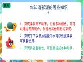 青岛版（五四制）科学一上 8《玩彩泥》课件