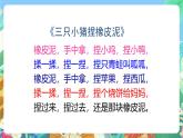 青岛版（五四制）科学一上 8《玩彩泥》课件