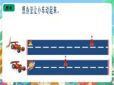 青岛版（五四制）科学一上 9《玩小车》课件