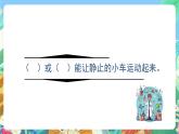 青岛版（五四制）科学一上 9《玩小车》课件
