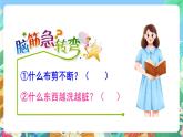 青岛版（五四制）科学一上 11《运水游戏》课件