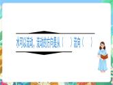 青岛版（五四制）科学一上 11《运水游戏》课件
