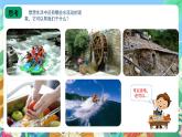 青岛版（五四制）科学一上 11《运水游戏》课件