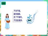 青岛版（五四制）科学一上 12《认识水》课件