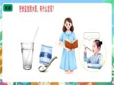 青岛版（五四制）科学一上 13《水变咸了》课件