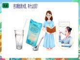 青岛版（五四制）科学一上 13《水变咸了》课件