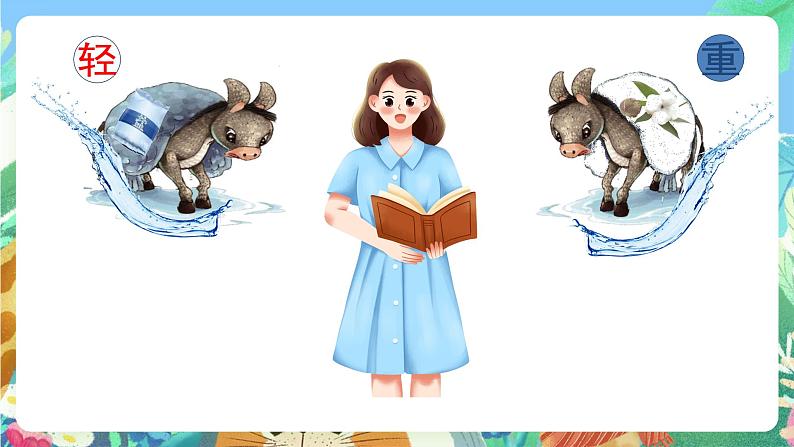 青岛版（五四制）科学一上4.13《水变咸了》课件第5页