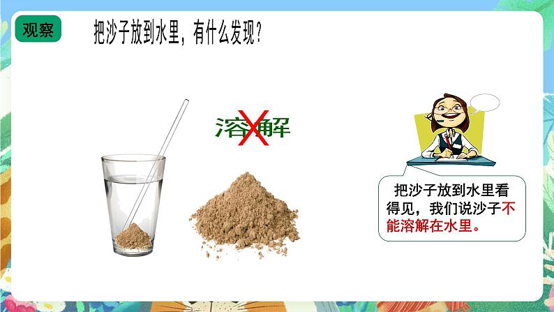 青岛版（五四制）科学一上4.13《水变咸了》课件第6页