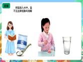 青岛版（五四制）科学一上 14《把它们放到水里》课件