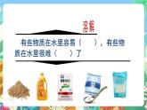 青岛版（五四制）科学一上 14《把它们放到水里》课件