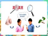 青岛版（五四制）科学一上 15《放大镜》课件
