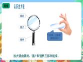 青岛版（五四制）科学一上 15《放大镜》课件