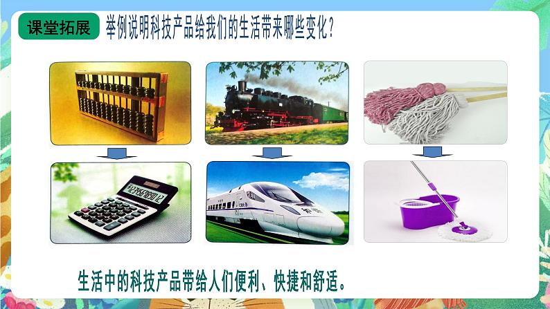 青岛版（五四制）科学一上 16《我的削笔刀》课件05